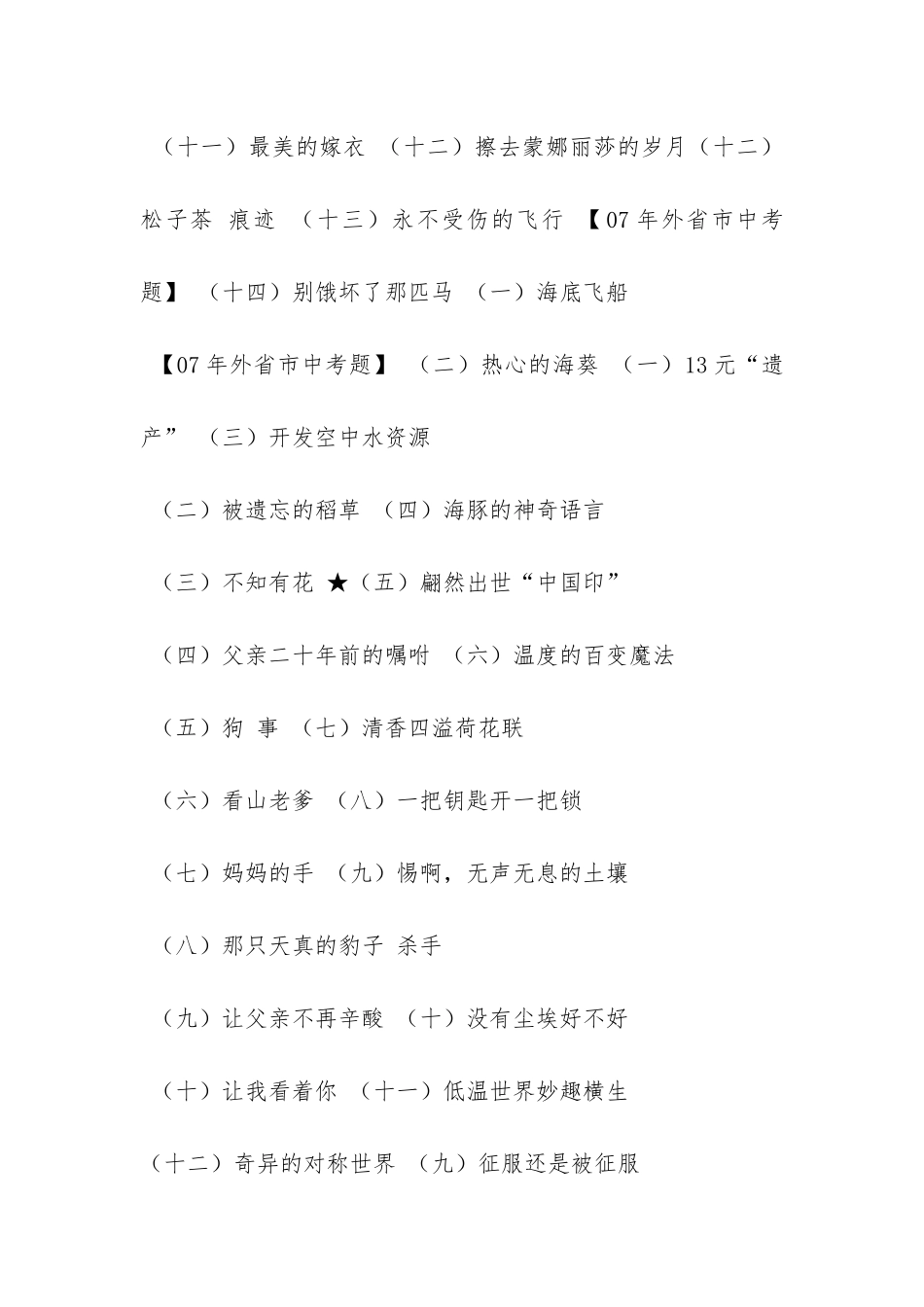 松子茶-现代文阅读答案_第3页