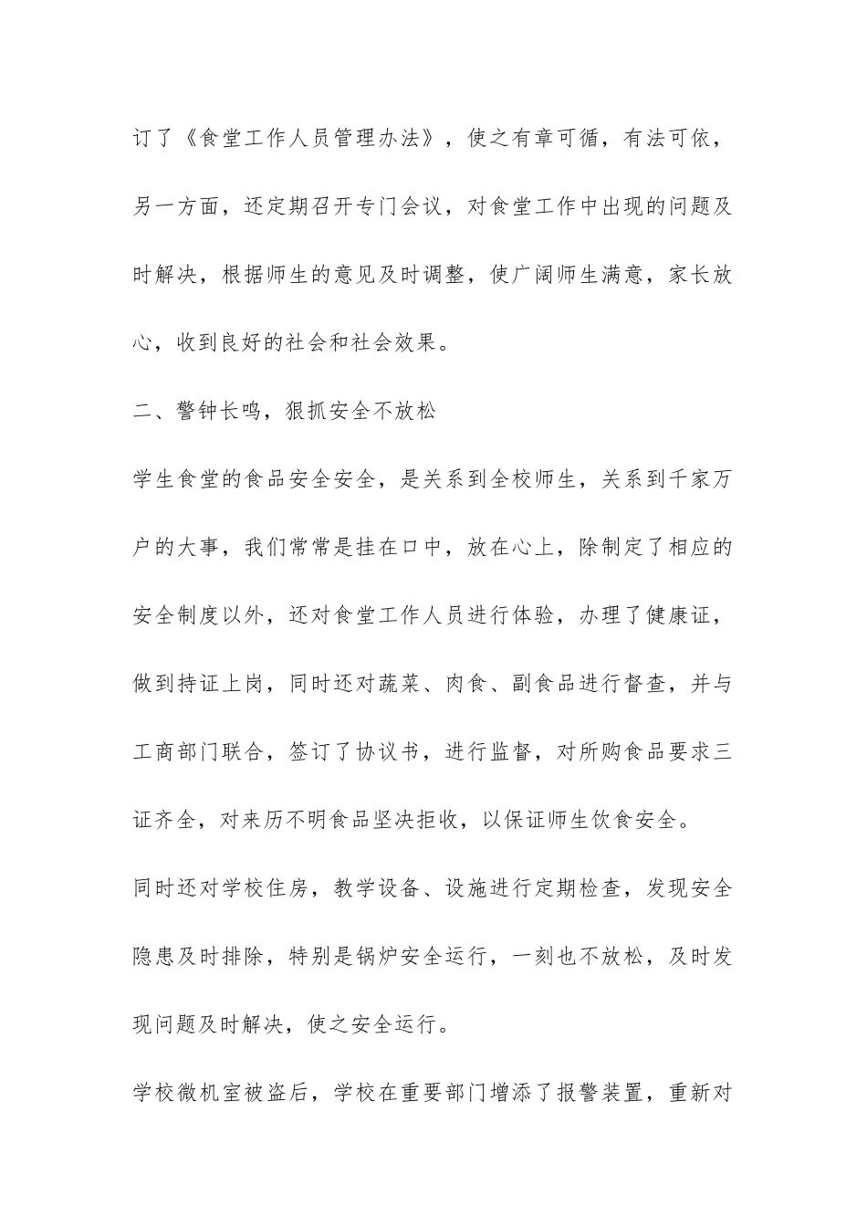松木坪中学2024年秋后勤总务工作总结-_第2页