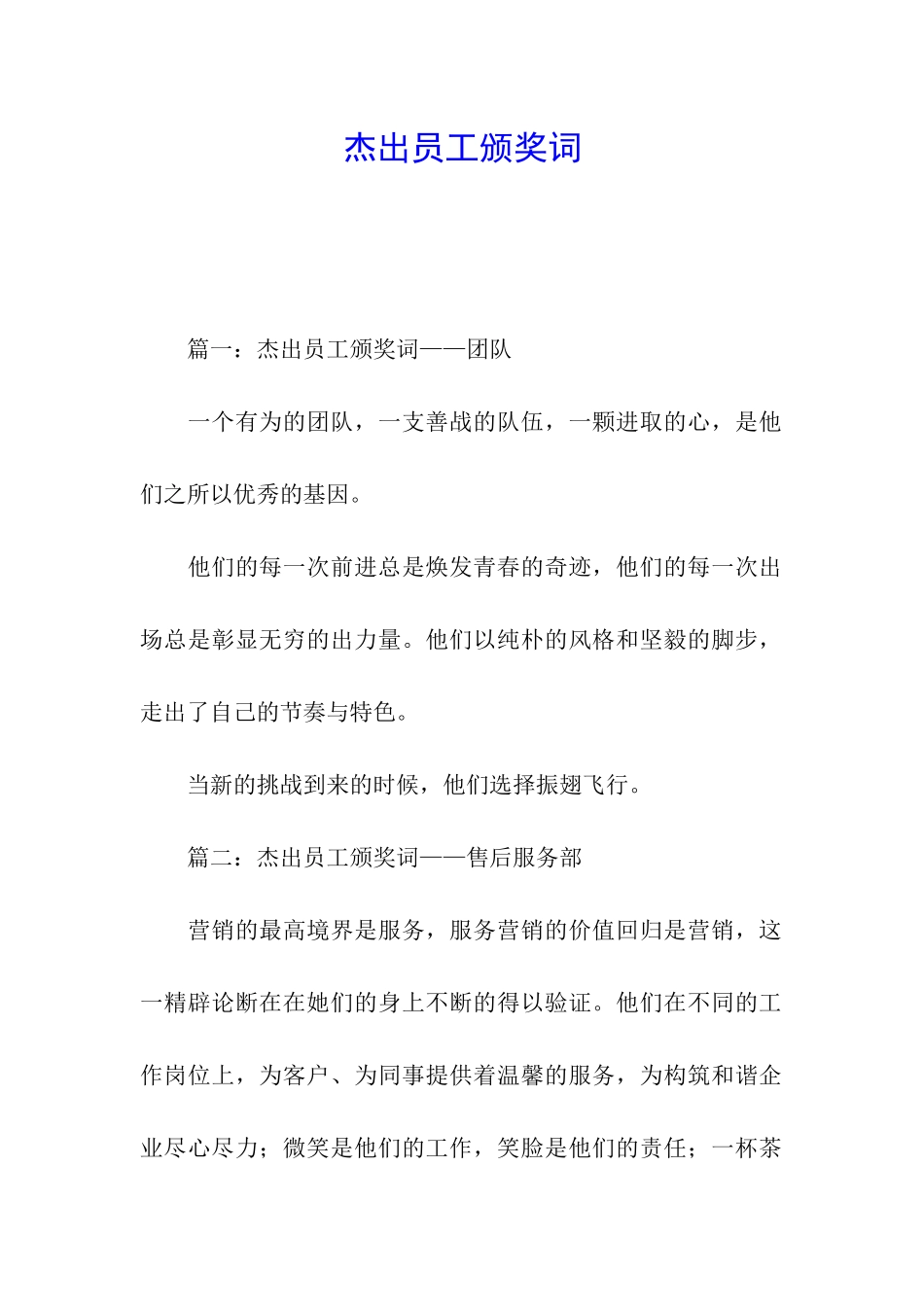 杰出员工颁奖词_第1页