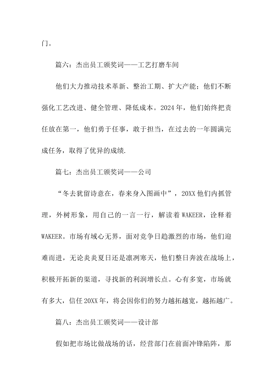 杰出员工颁奖词_第3页