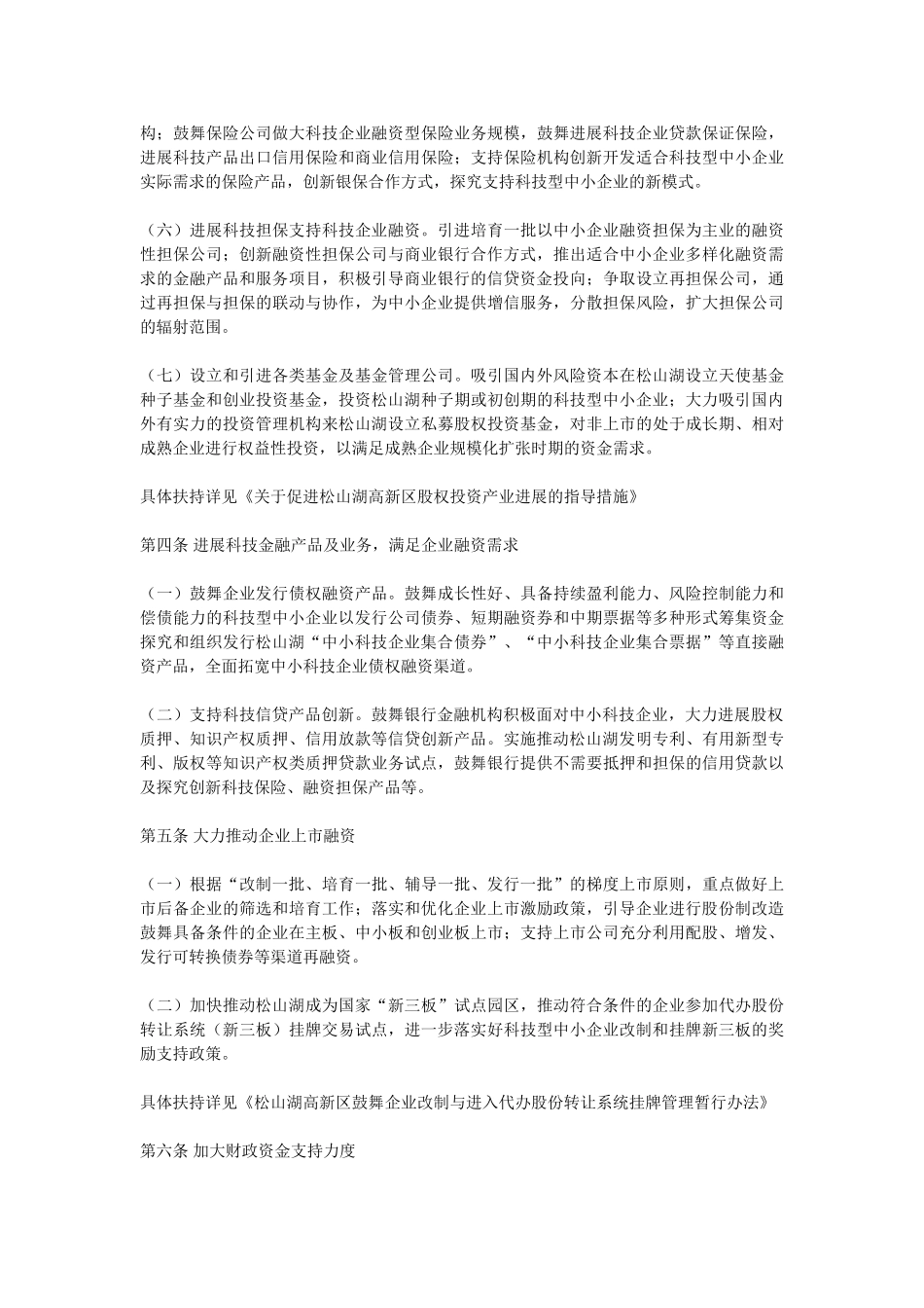 松山湖高新区关于建设金融改革创新服务区的实施办法_第2页