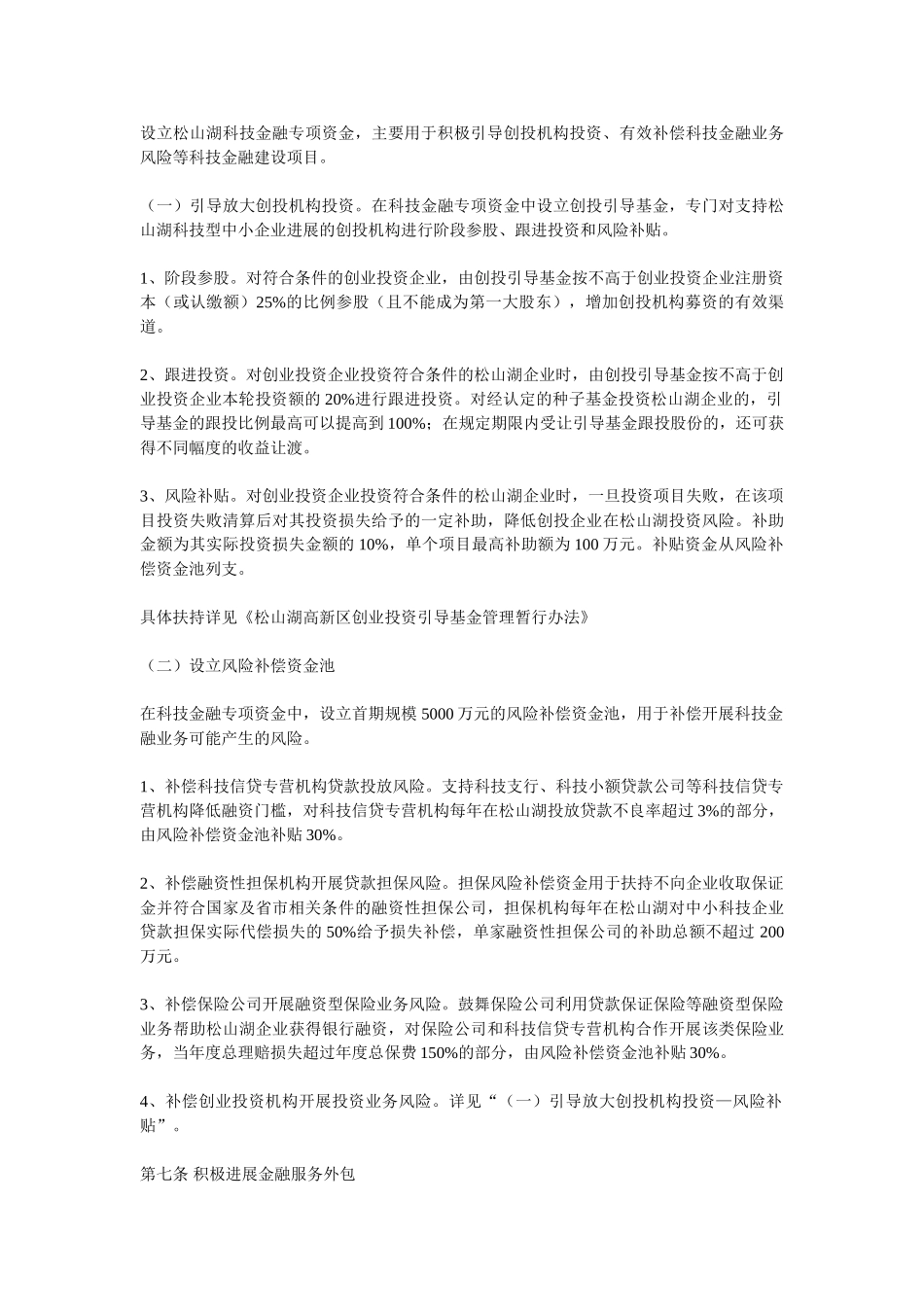 松山湖高新区关于建设金融改革创新服务区的实施办法_第3页