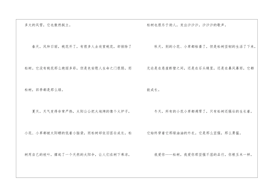 松树的启示作文_第2页