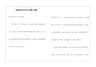 松树的启示作文