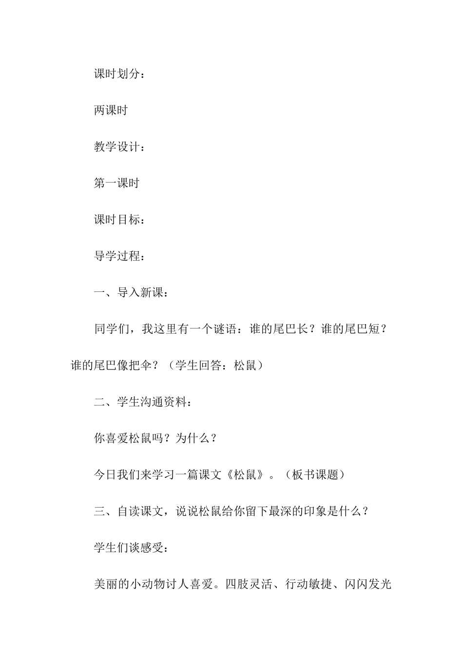 松鼠的教学设计_第2页
