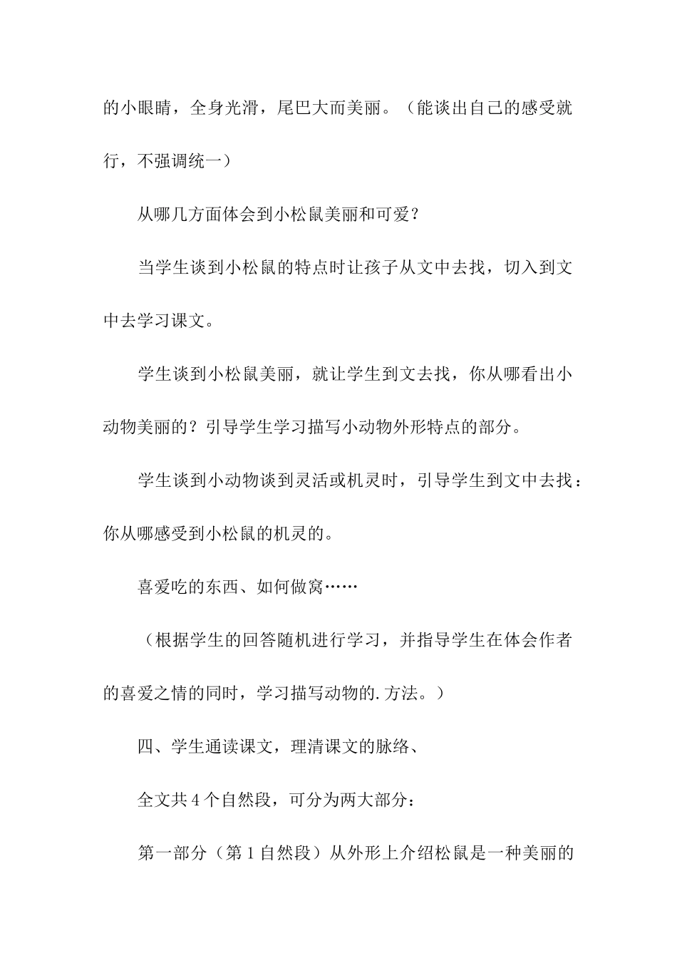 松鼠的教学设计_第3页