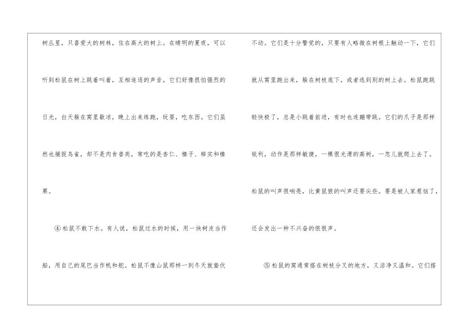 松鼠阅读训练及答案-_第2页