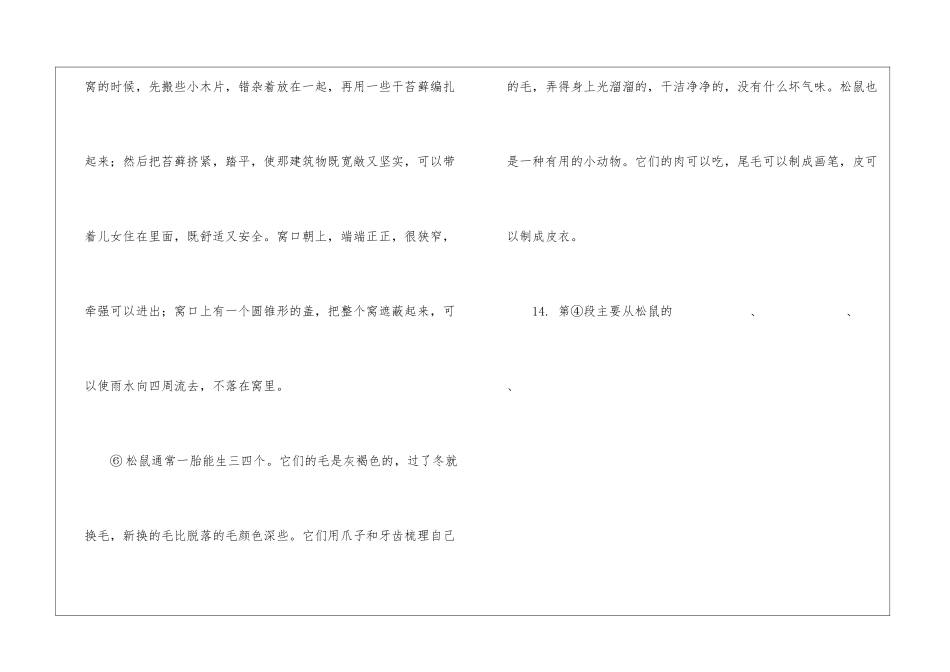 松鼠阅读训练及答案-_第3页