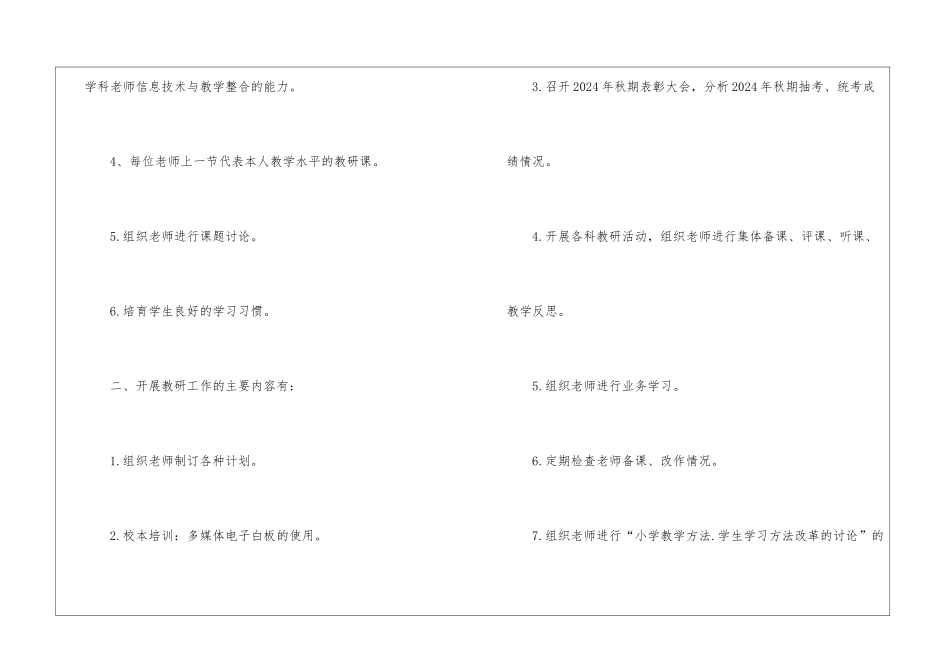 松柏分校春季教研工作计划_第2页
