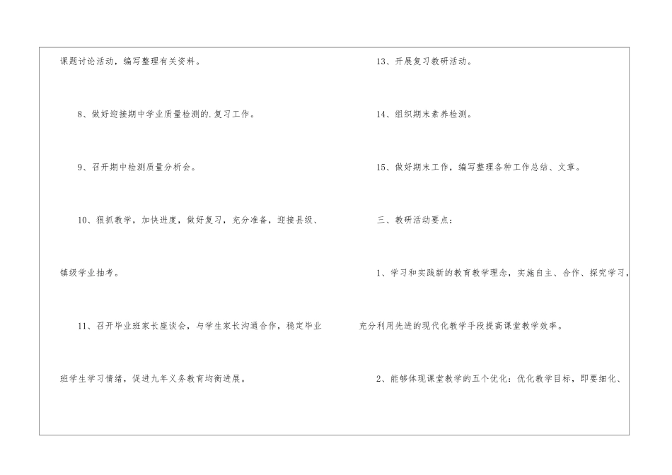 松柏分校春季教研工作计划_第3页