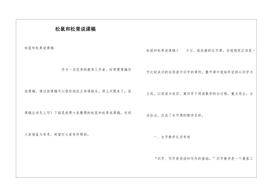 松鼠和松果说课稿_第1页