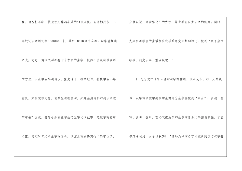 松鼠和松果说课稿_第2页