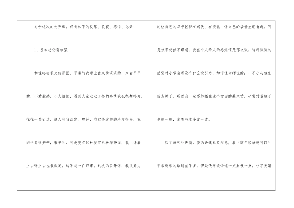 松鼠和青藤教学反思_第2页