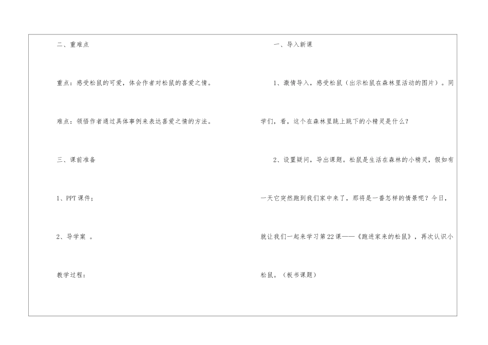 松鼠教学设计_第2页