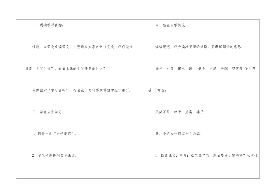 松鼠教学设计_第3页