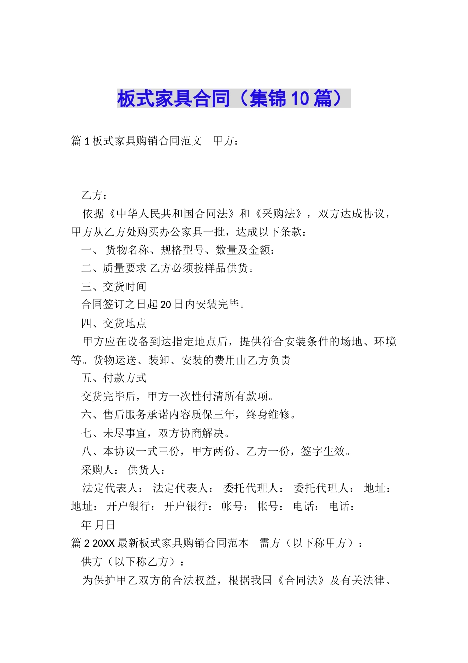 板式家具合同_第1页