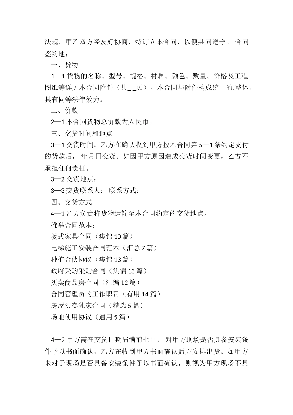 板式家具合同_第2页