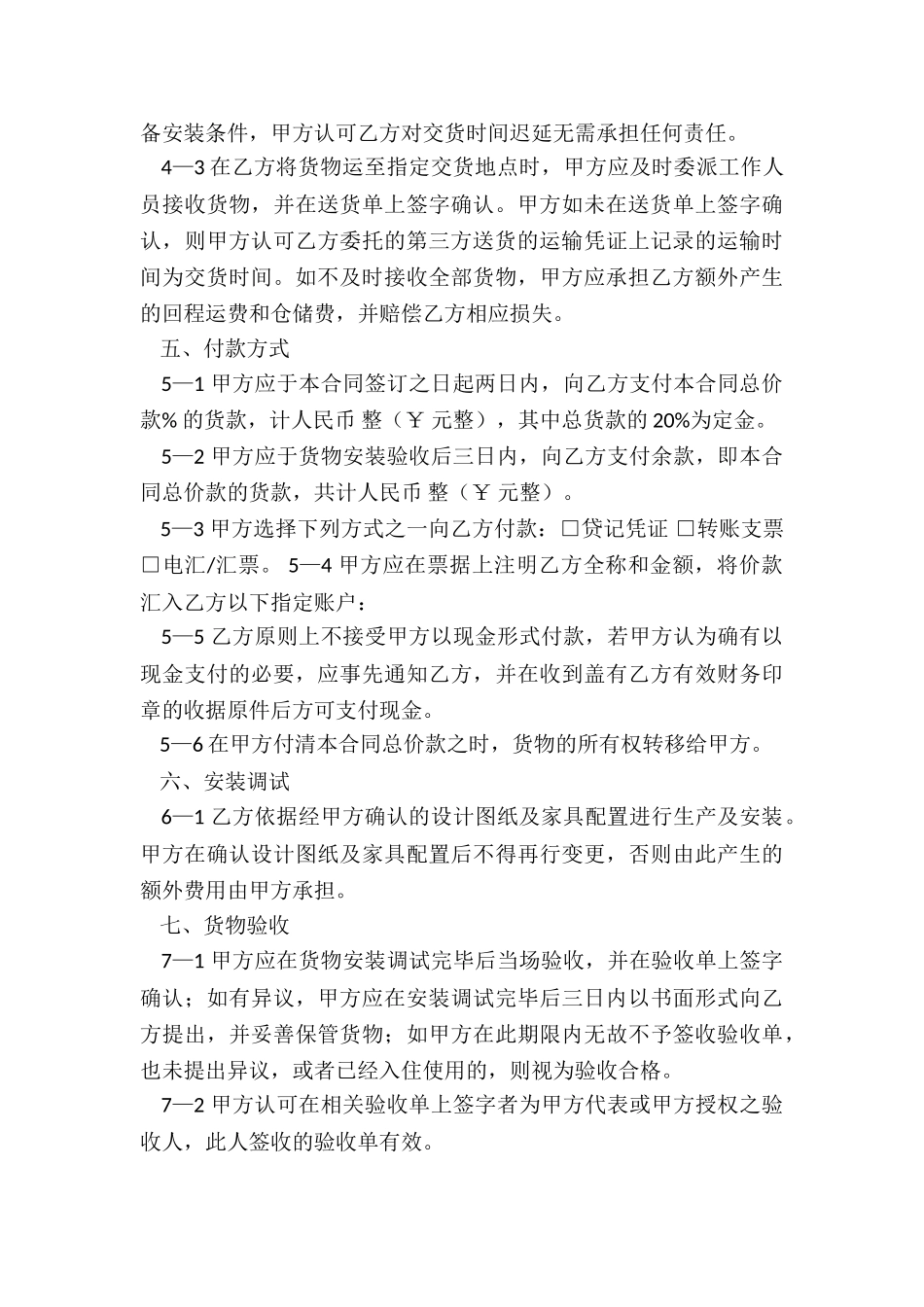 板式家具合同_第3页