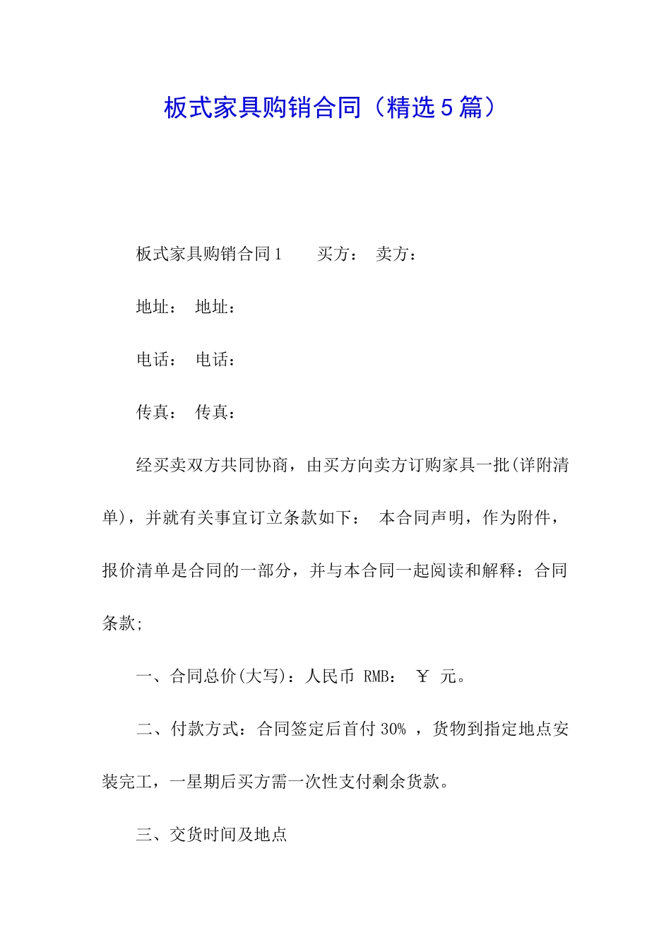 板式家具购销合同_第1页