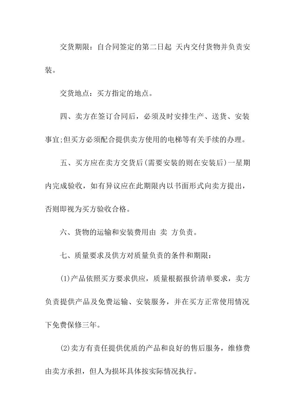 板式家具购销合同_第2页