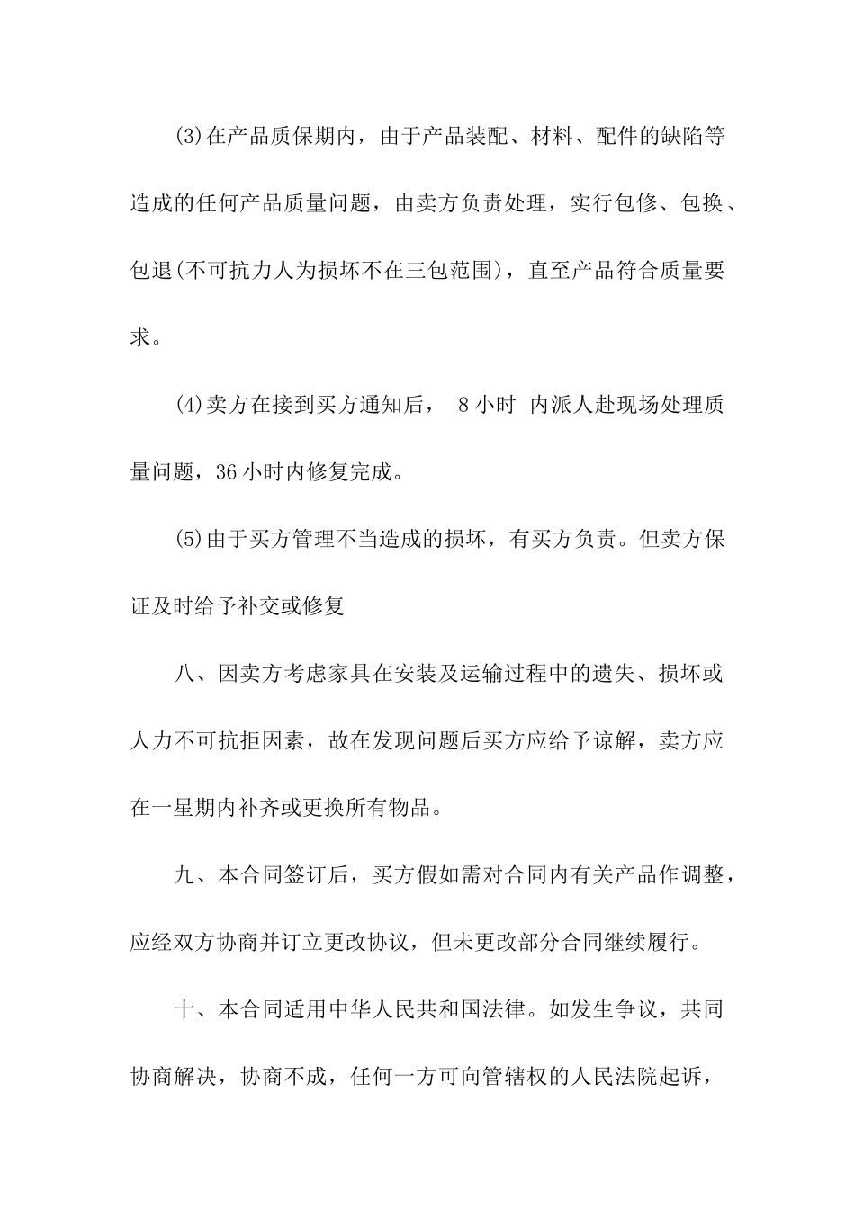 板式家具购销合同_第3页