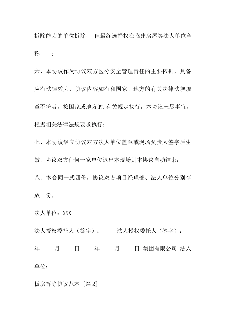 板房拆除协议范本_第2页