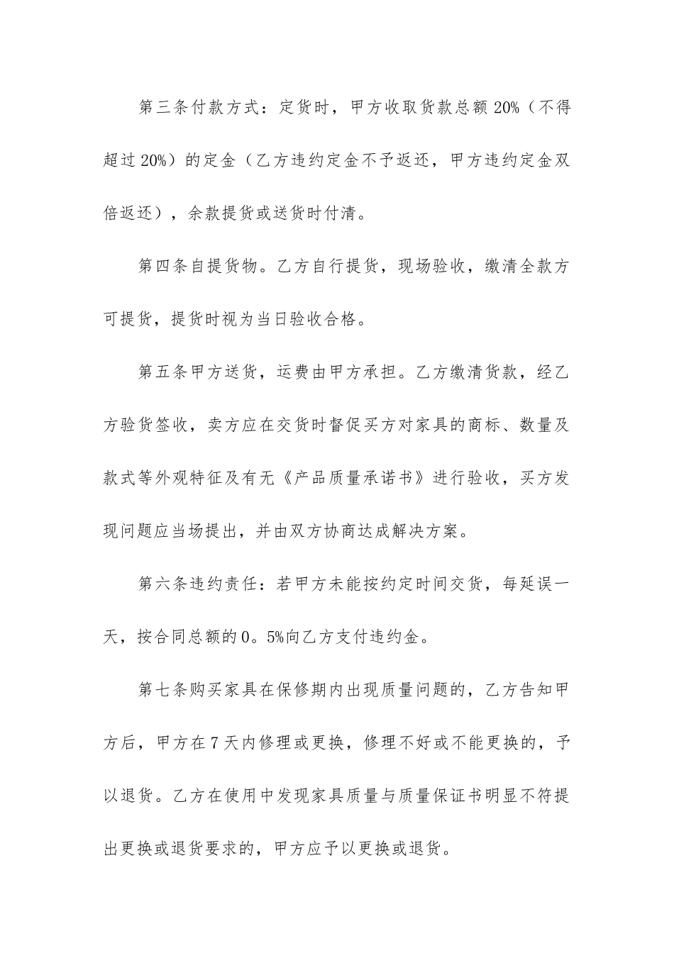 板式家具购销合同样本13篇-家具销售合同样本_第2页