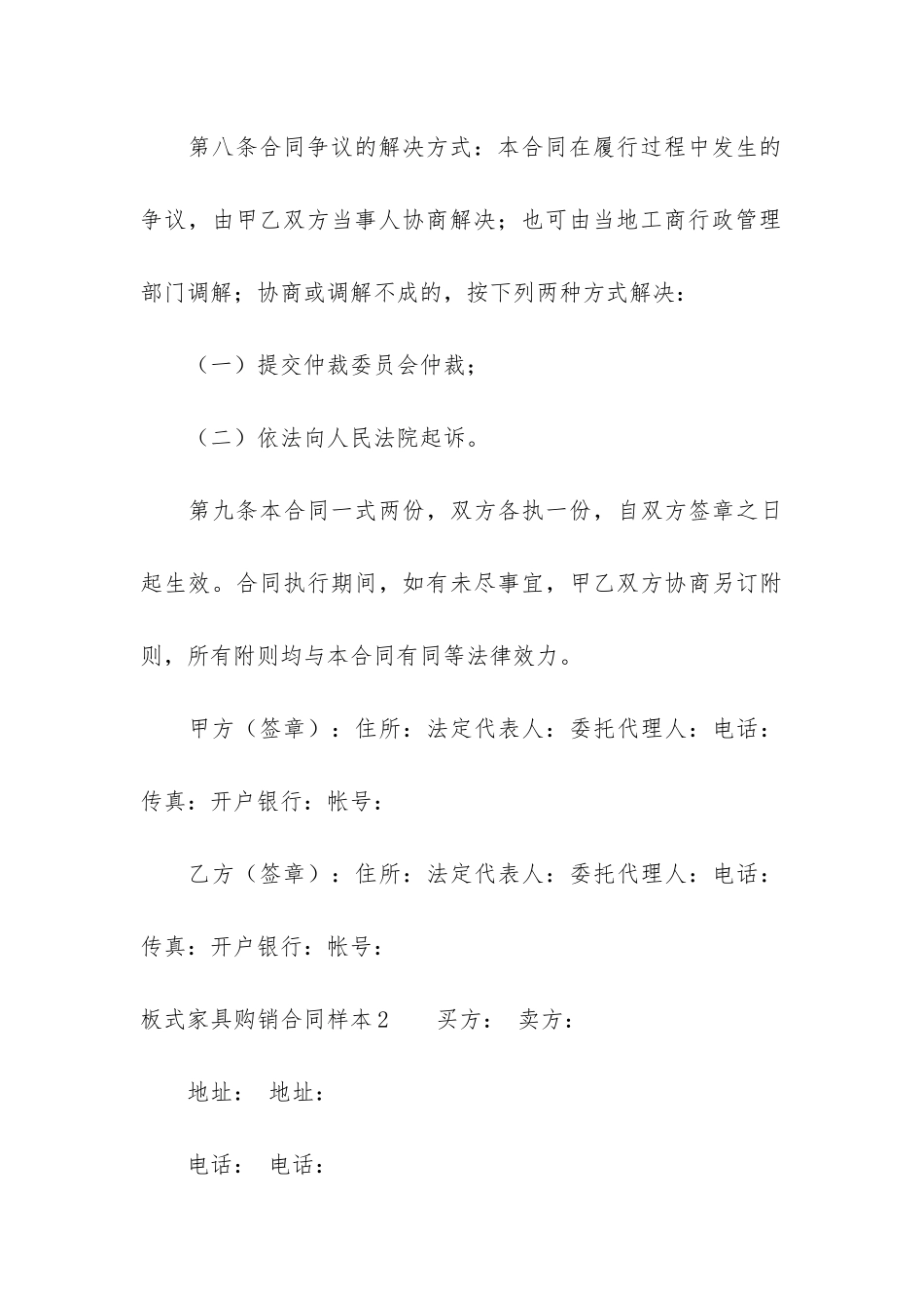 板式家具购销合同样本13篇-家具销售合同样本_第3页