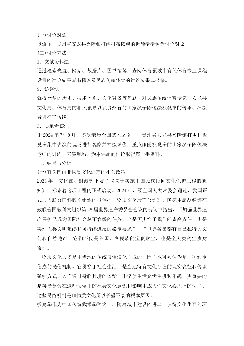 板凳拳作为文法的传承呵护研究论文_第3页