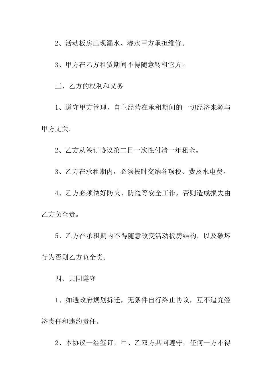 板房租赁合同范本_第2页