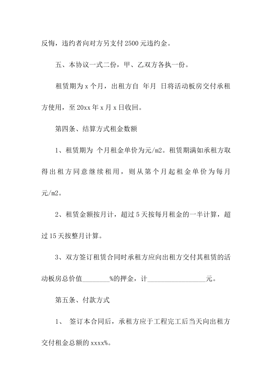 板房租赁合同范本_第3页