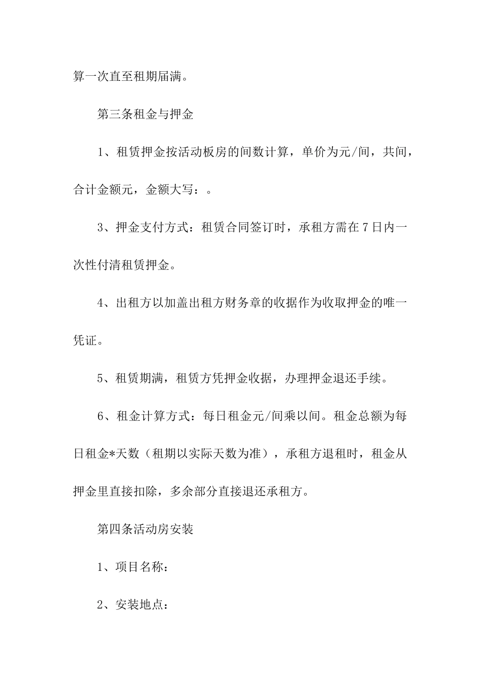 板房租赁合同_第2页