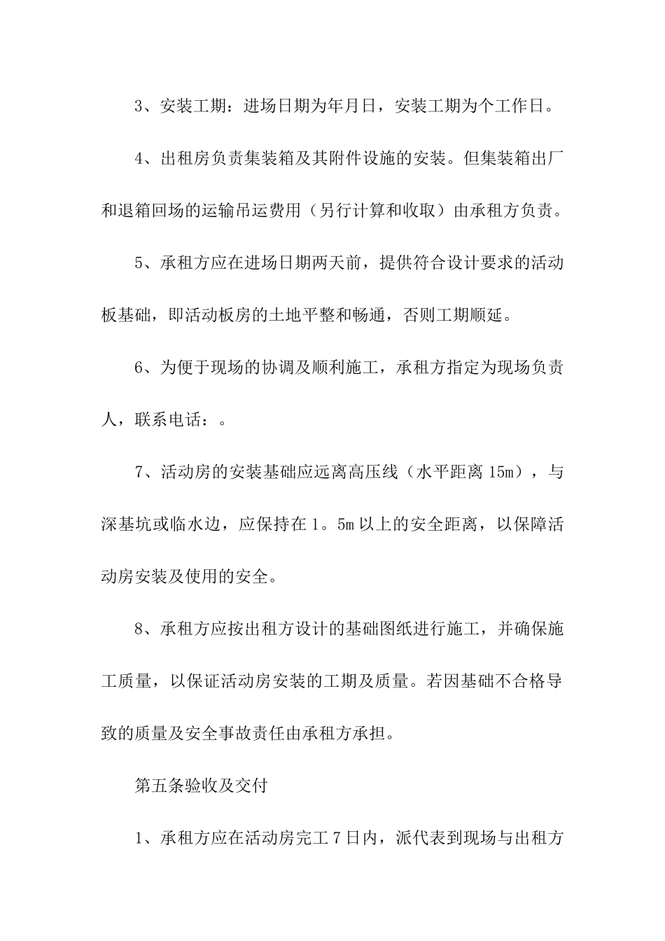 板房租赁合同_第3页