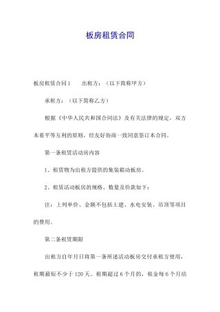 板房租赁合同