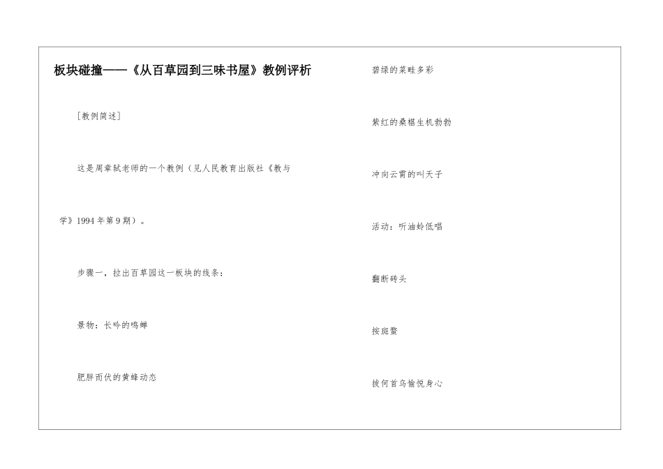 板块碰撞——《从百草园到三味书屋》教例评析-_第1页