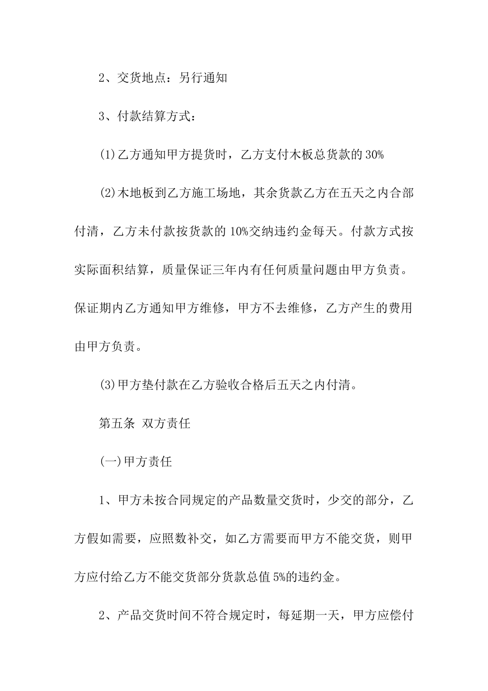 板材销售合同_第2页