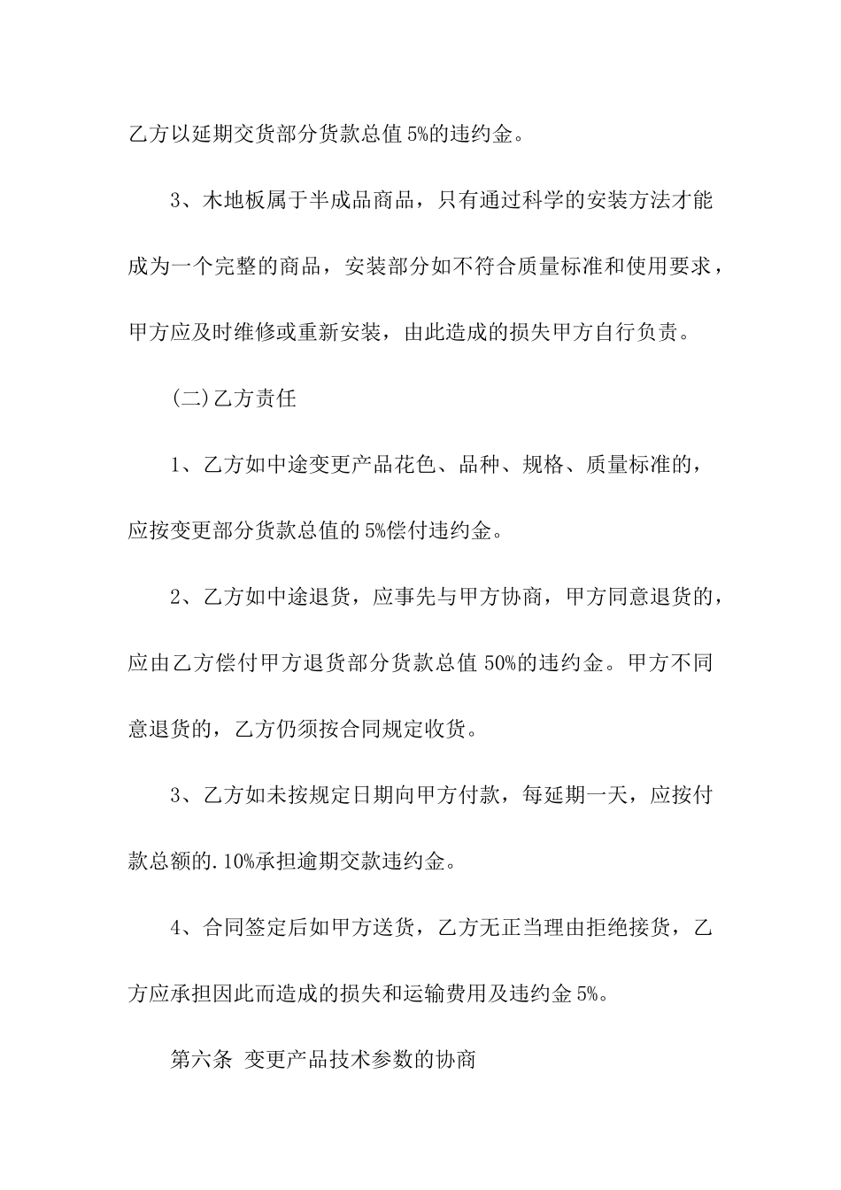 板材销售合同_第3页