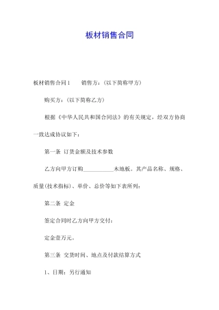 板材销售合同
