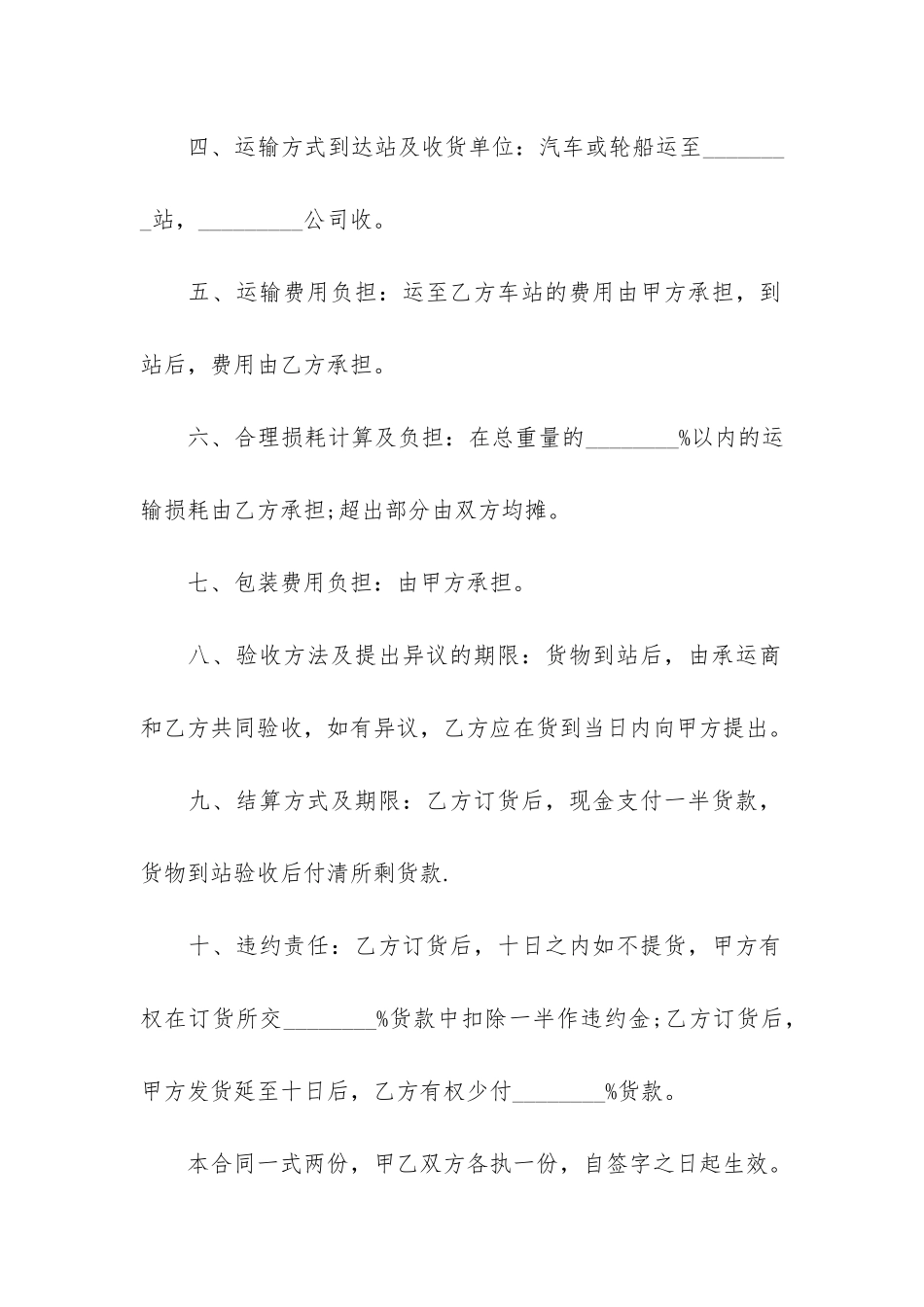 板材购销合同12篇-木板购销合同_第2页