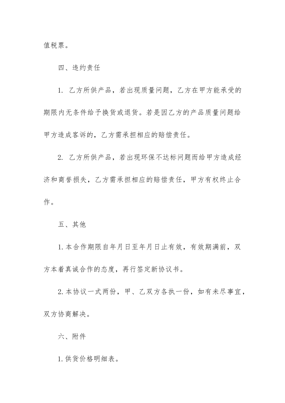 板材供货合同模板3篇-材料供货合同模板_第3页