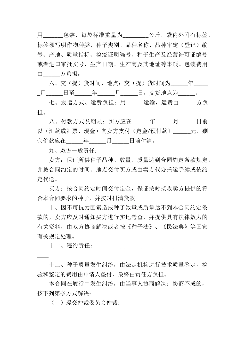 板栗树种子买卖合同_第3页