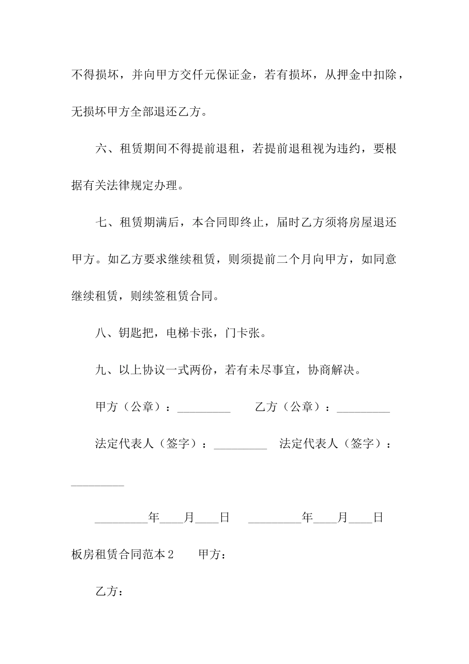 板房租赁合同范本5篇_第2页