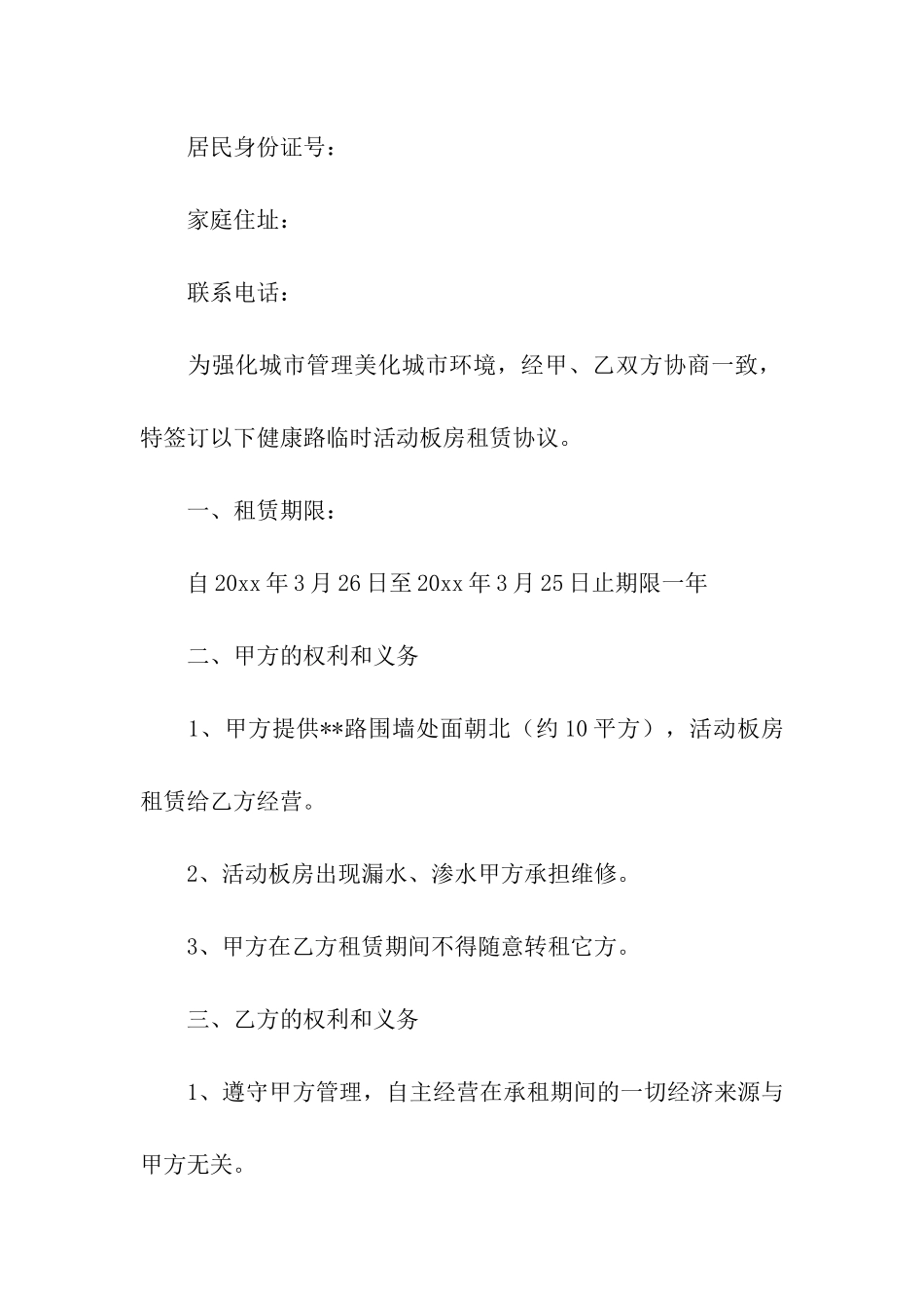 板房租赁合同范本5篇_第3页