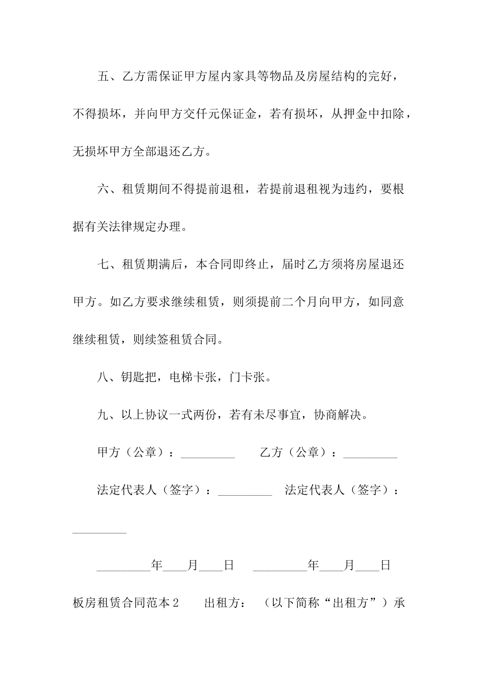 板房租赁合同范本7篇_第2页