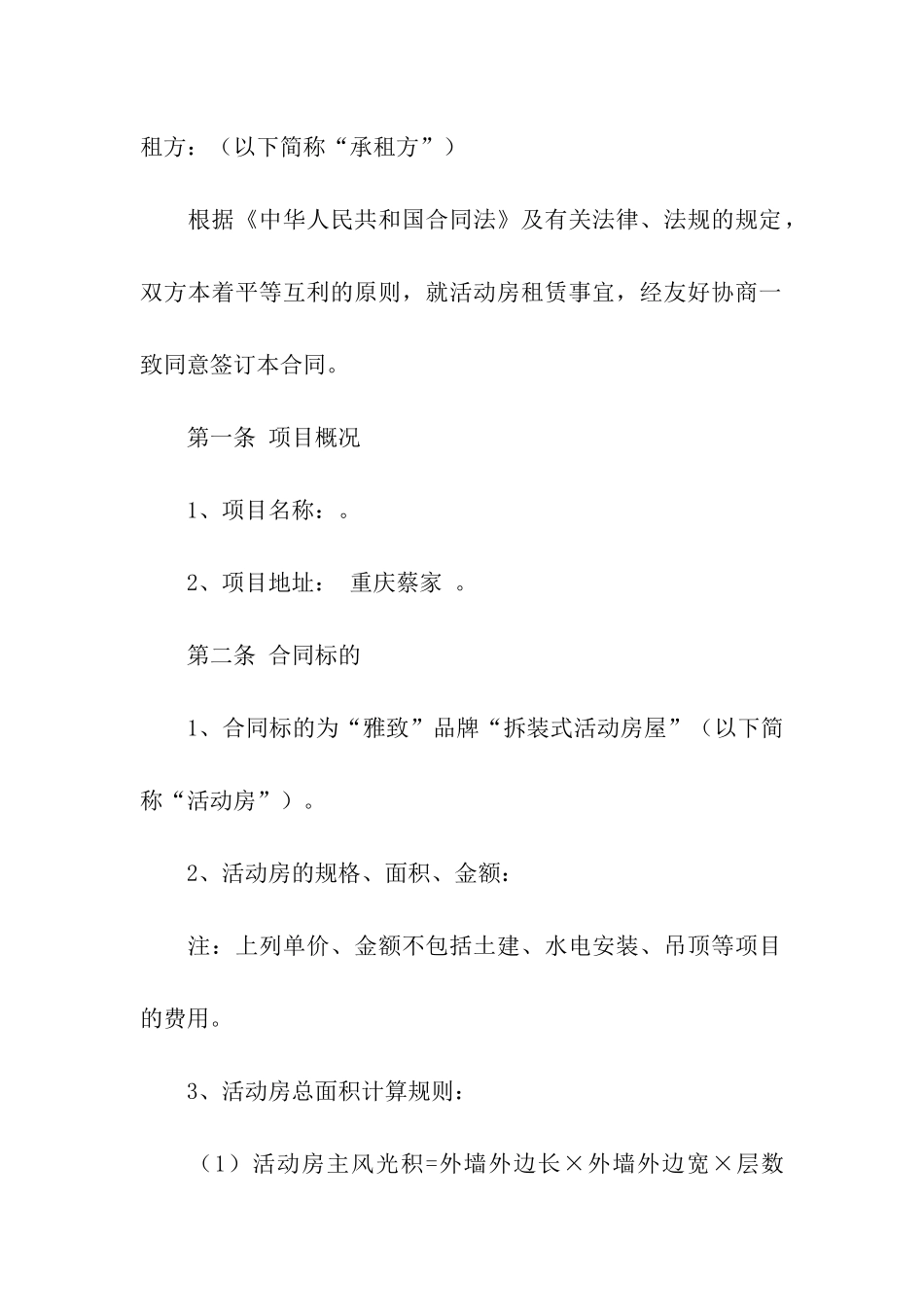 板房租赁合同范本7篇_第3页