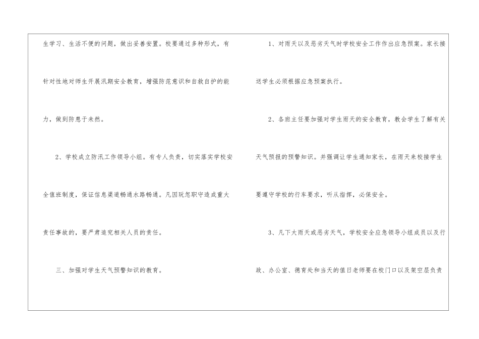 极端天气应急预案(精选6篇)_第2页