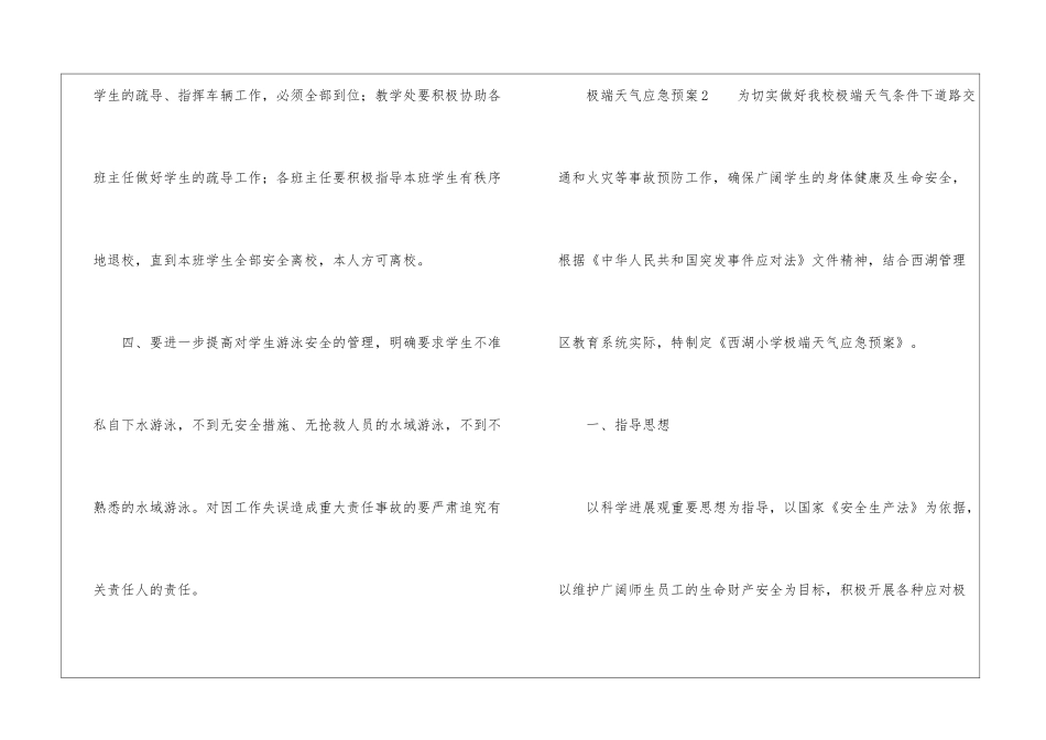 极端天气应急预案(精选6篇)_第3页