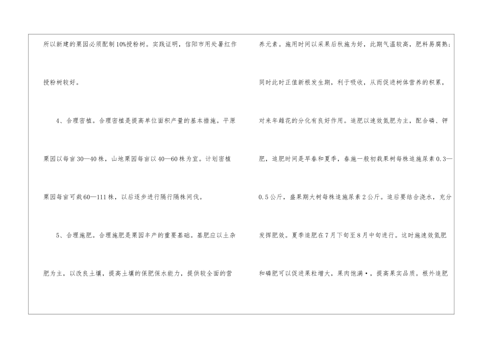 板栗栽培技术一览_第2页
