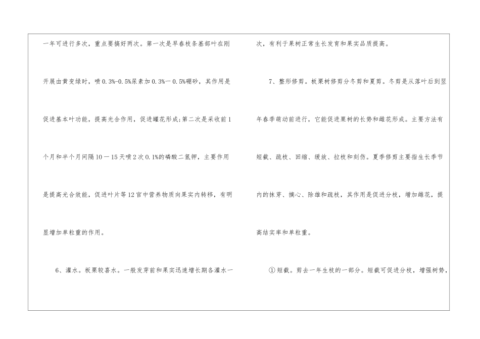 板栗栽培技术一览_第3页
