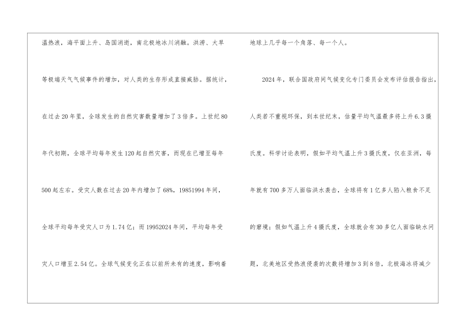 极端天气阅读答案-_第3页